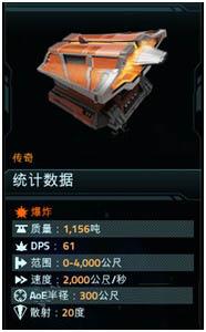 星盟冲突爆炸武器