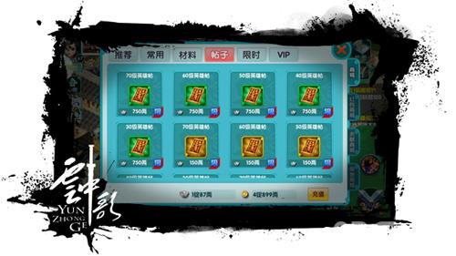 云中歌手游英雄帖分为不同等级和品质
