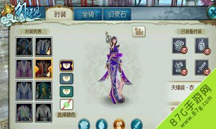 诛仙手游天缘女时装3
