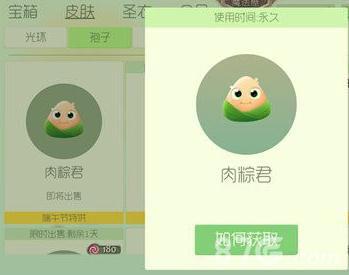 球球大作战肉粽君怎么获得（球球大作战礼物图片）