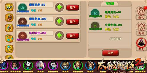 太极熊猫2附魔系统2