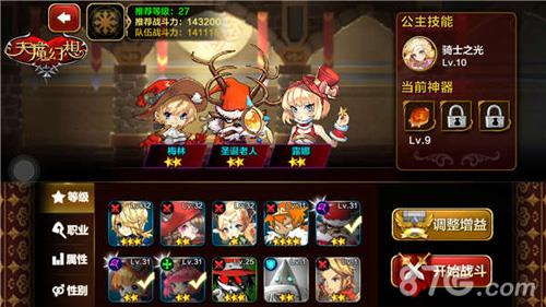 天魔幻想终极挑战第10层阵容