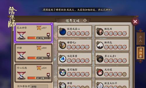 阴阳师手游阴阳寮结界突破界面
