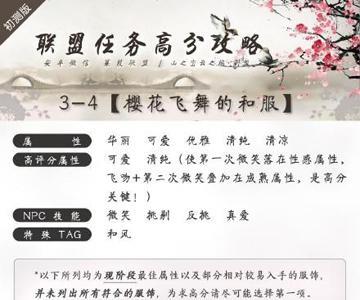 奇迹暖暖联盟3-4怎么过（奇迹暖暖联盟4-4高分攻略）