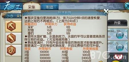 诛仙手游天工等级怎么提升