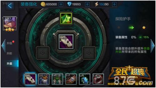 全民超神光速小子养成攻略8