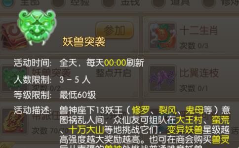 梦幻诛仙手游妖兽突袭怎么打（诛仙妖兽突袭怎么做）