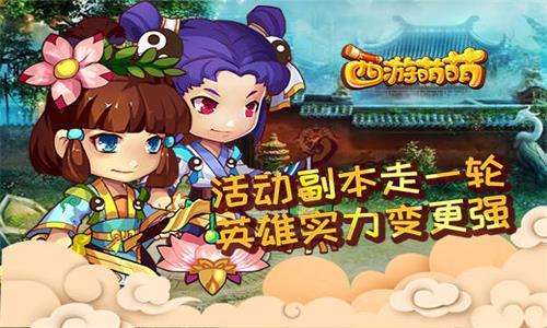 西游萌萌活动副本走一轮 造梦西游ol活动副本