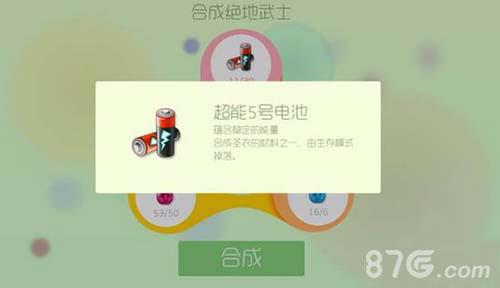 球球大作战超能5号电池怎么获得（球球大作战七号电池怎么快速获得）