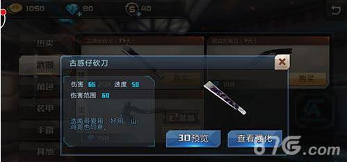 全民枪战古惑仔砍刀
