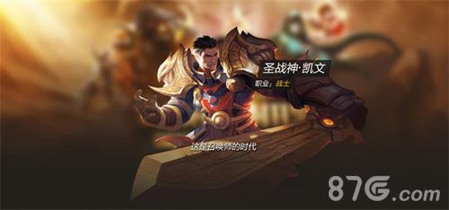 全民超神圣战神