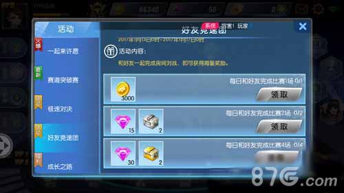 一起来飞车钻石活动获得