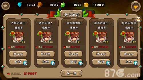 全军出击碎片之星