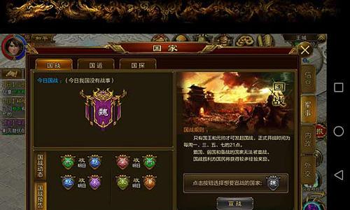 征途手机版国战截图1
