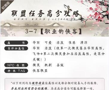 奇迹暖暖联盟委托3-7职业的侠客搭配1