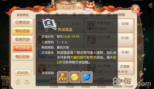 梦幻诛仙手游帮派强盗进战斗的条件（梦幻西游帮派强盗多久刷一次）