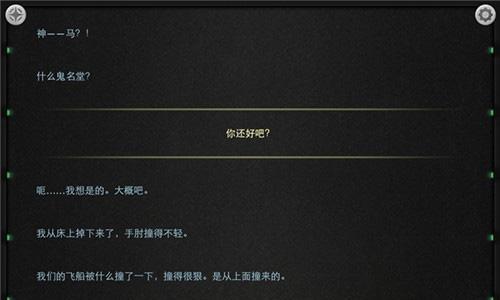 生命线第二章2