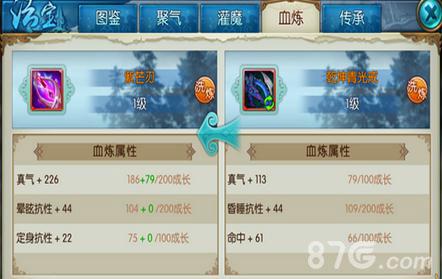 诛仙手游法宝血炼玩法