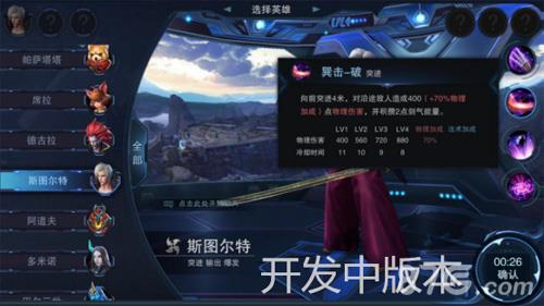 自由之战2英雄技能查看截图