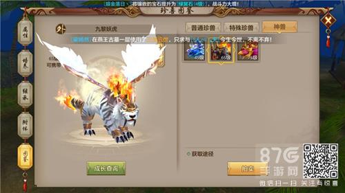 天龙八部手游明教珍兽
