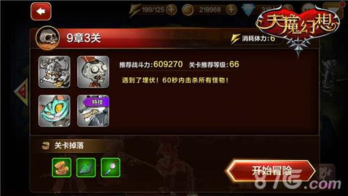 天魔幻想普通关卡9章3怎么打