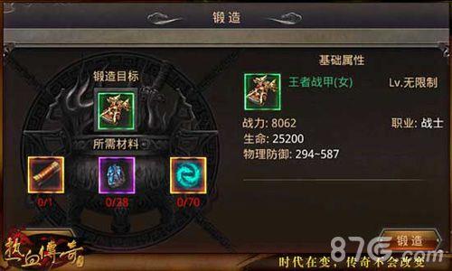 热血传奇手机版王者战甲
