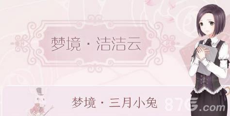 奇迹暖暖三月小兔梦境攻略（奇迹暖暖北地军人三月小兔）