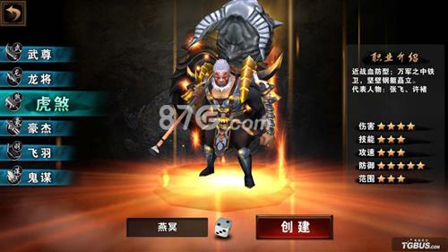 青龙偃月刀手游虎煞