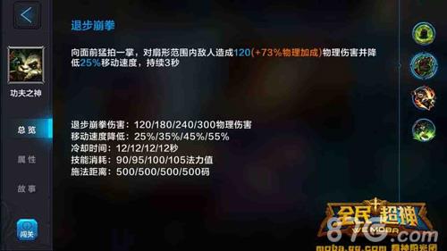 全民超神功夫之神阿宝5V5攻略3