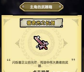 冒险与挖矿宿命光之长剑怎么样（冒险与挖矿宿命武器）