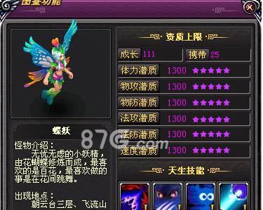 桃花源记手游蝶妖怎么样（桃花源记手游精卫怎么样）