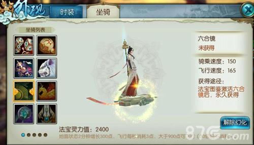 诛仙手游坐骑六合镜怎么样（诛仙手游苍鸾坐骑怎么获得）