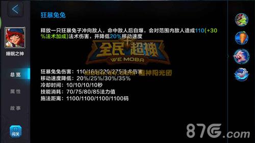 全民超神睡眠之神5V5攻略4