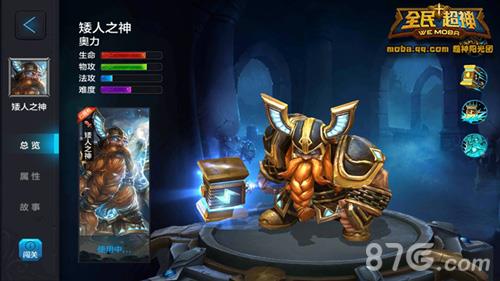 全民超神矮人之神宝石怎么镶嵌