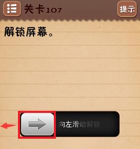 史上最囧游戏4第107关怎么过