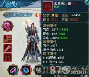 诛仙手游100级装备炼器3