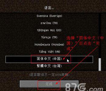 我的世界1.4.2切换中文界面3