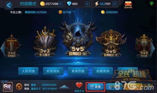 全民超神自定义装备怎么用
