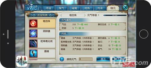 《诛仙手游》法宝共鸣提升战斗属性