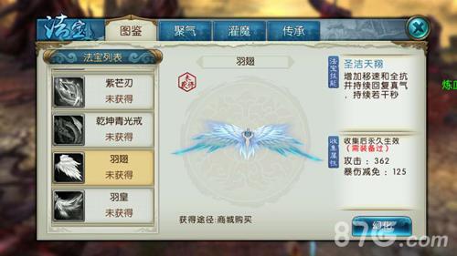 诛仙手游羽翅