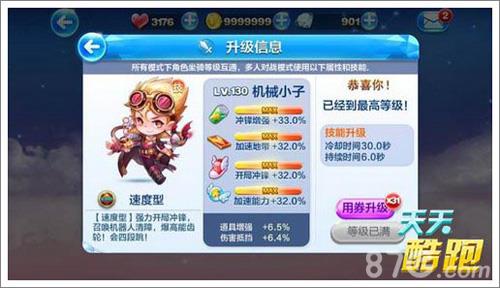 天天酷跑机械小子多人战分析