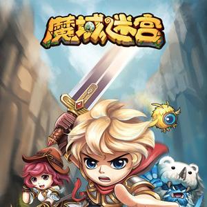 魔域迷宫宣传图