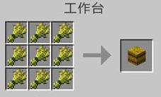 我的世界干草块