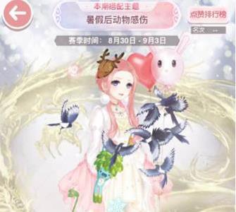 奇迹暖暖暑假后动物感伤搭配2