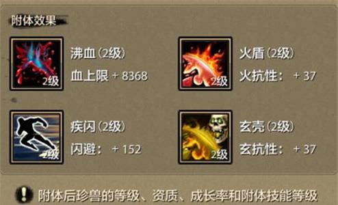 天龙八部手游丐帮宠物附体2