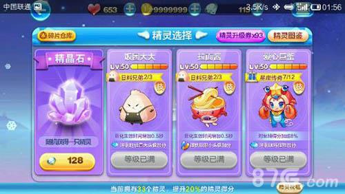 天天酷跑日料兄弟套装属性