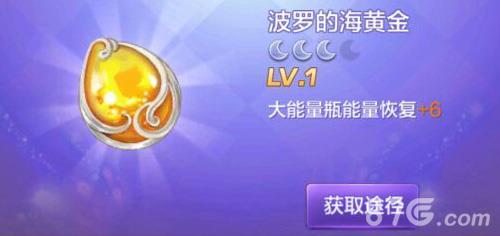 天天酷跑3D波罗的海黄金怎么样