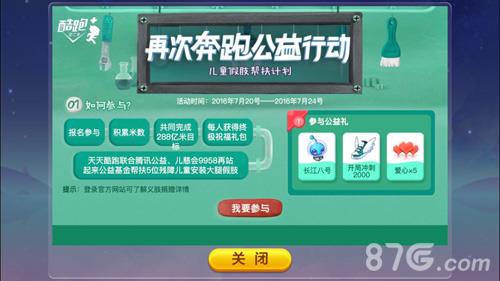 天天酷跑公益行动怎么参加（天天酷跑微信活动）