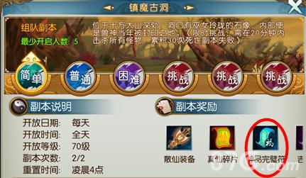 诛仙手游完璧符怎么用（诛仙手游熔炼符怎么使用）
