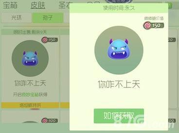 球球大作战你咋不上天怎么获得
